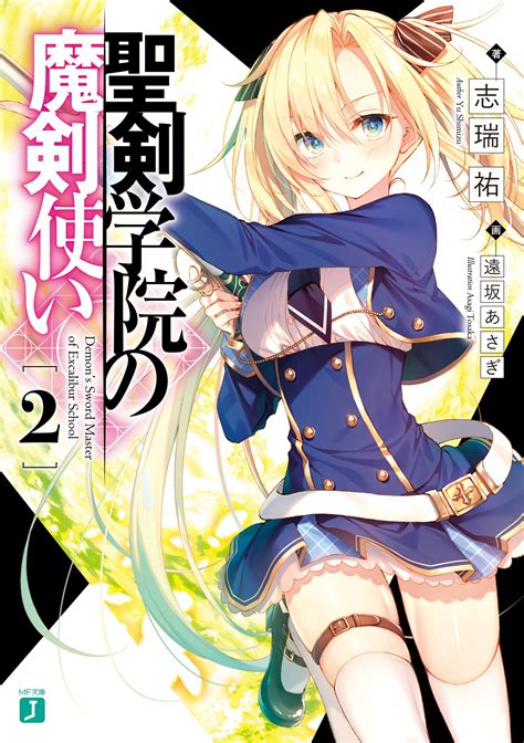 seiken gakuin no maken tsukai manga